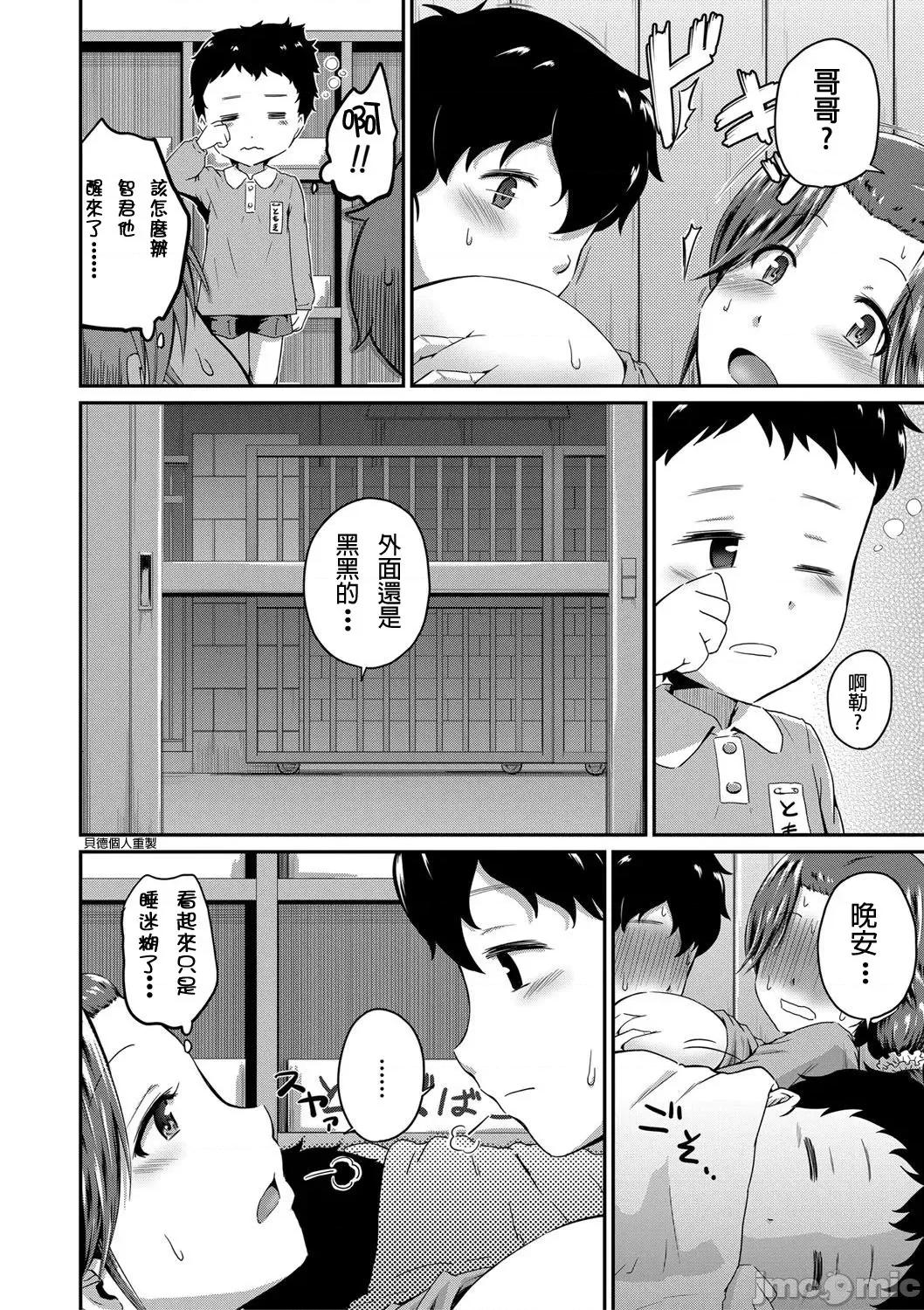 女友的妈妈 『お尻が好きです。』 2-4 第99页