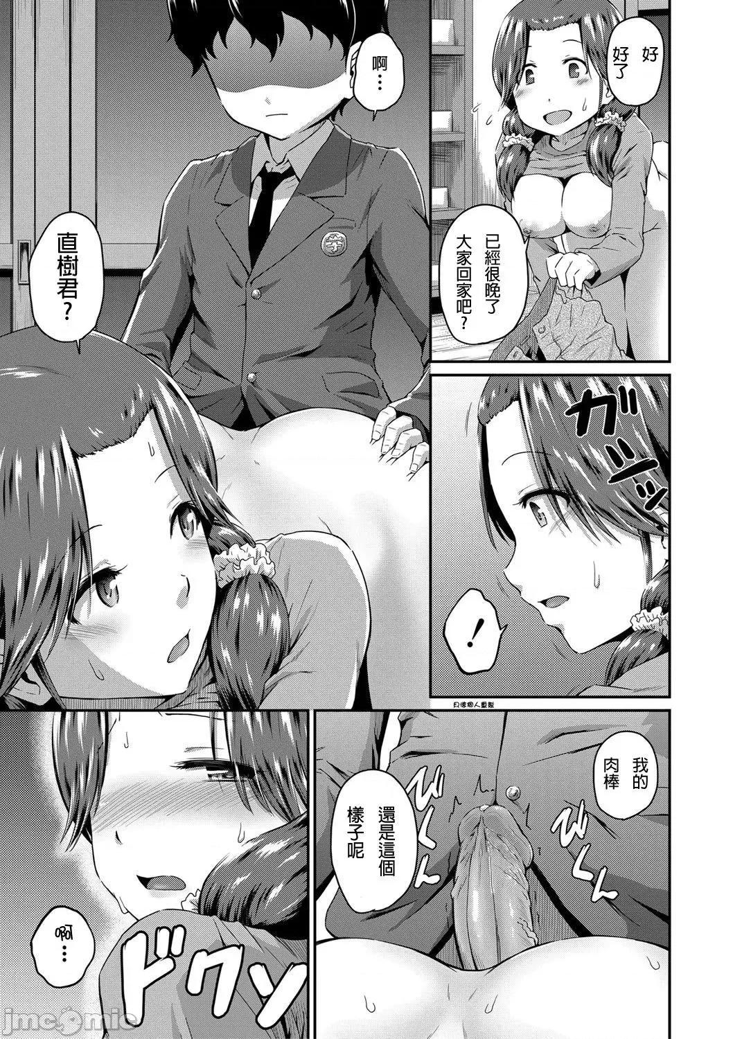 女友的妈妈 『お尻が好きです。』 2-4 第100页