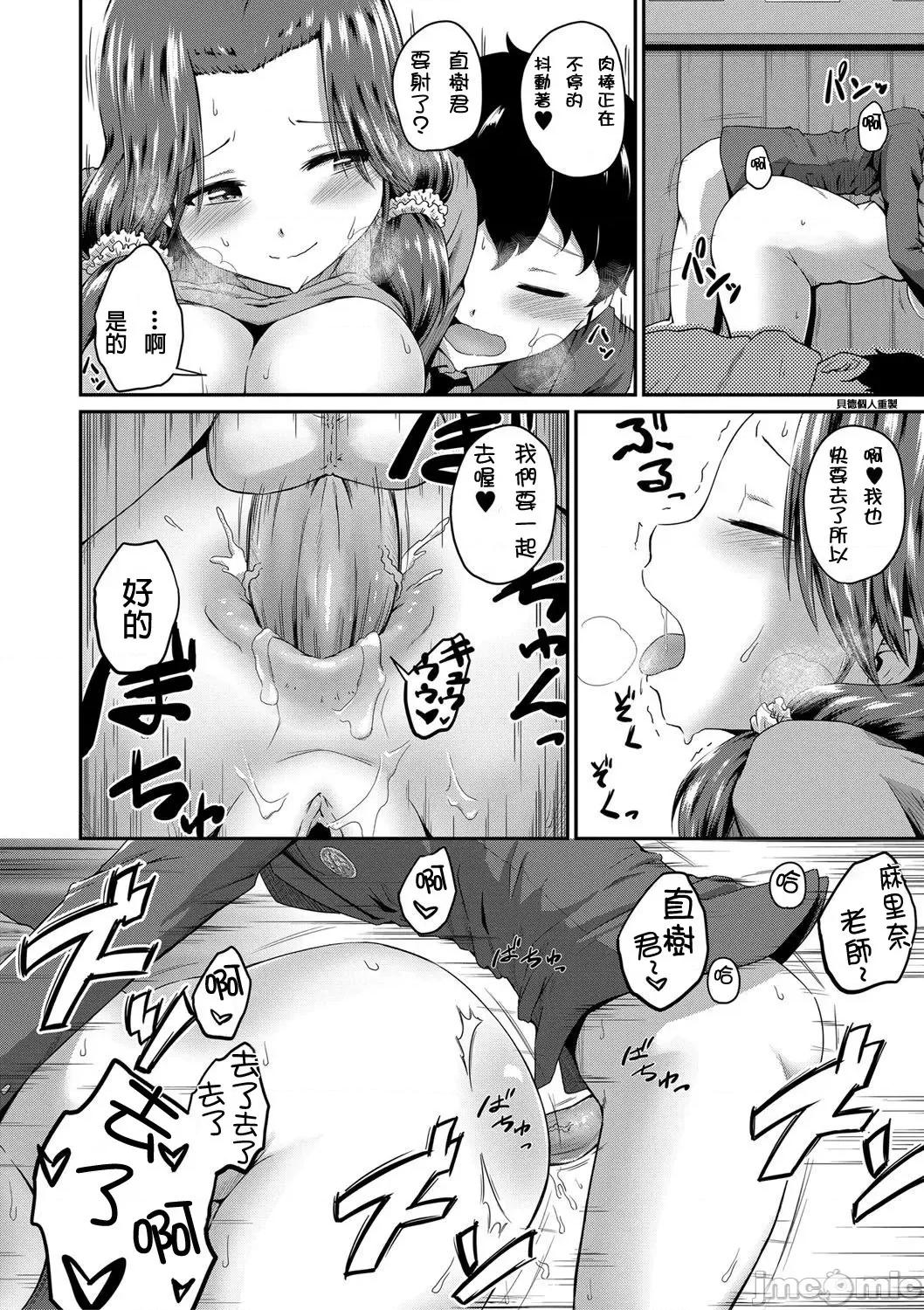 女友的妈妈 『お尻が好きです。』 2-4 第103页
