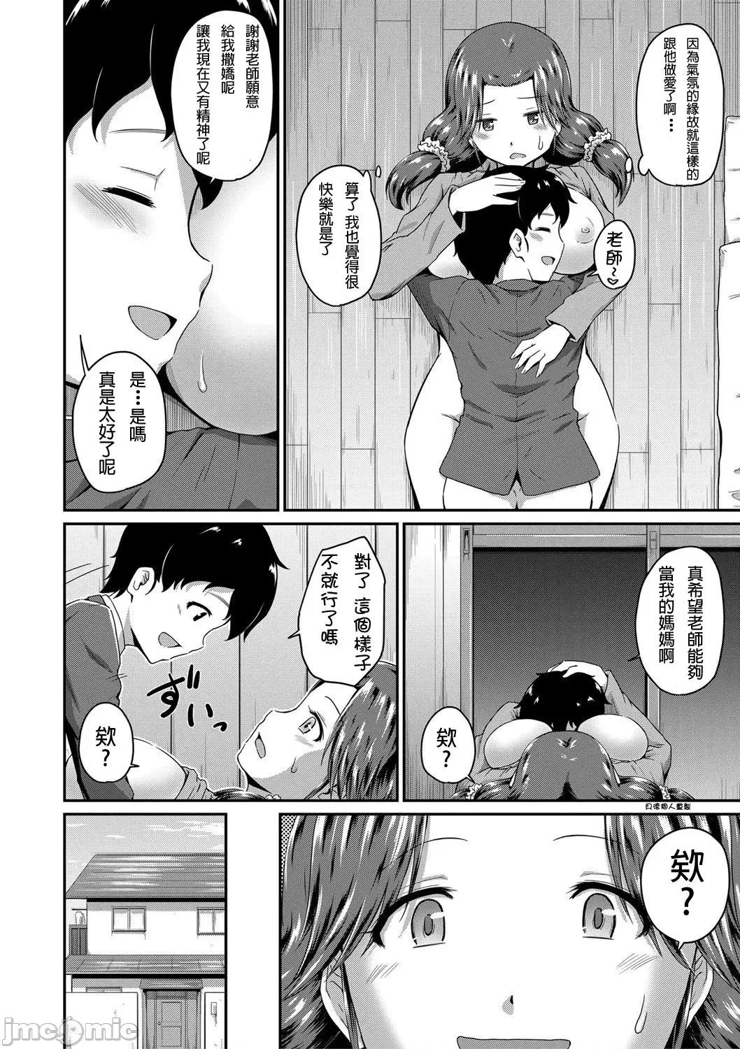 女友的妈妈 『お尻が好きです。』 2-4 第105页