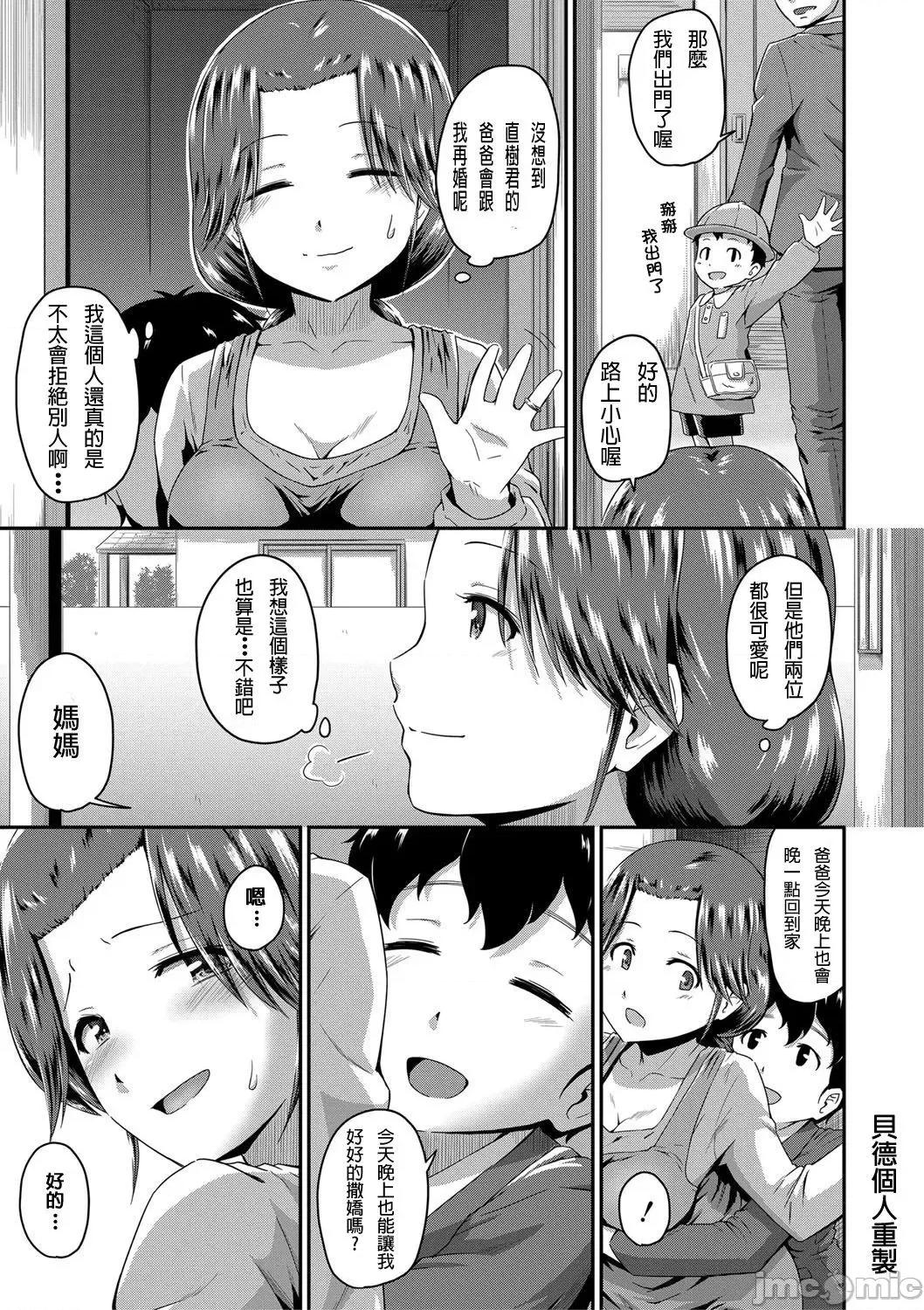 女友的妈妈 『お尻が好きです。』 2-4 第106页