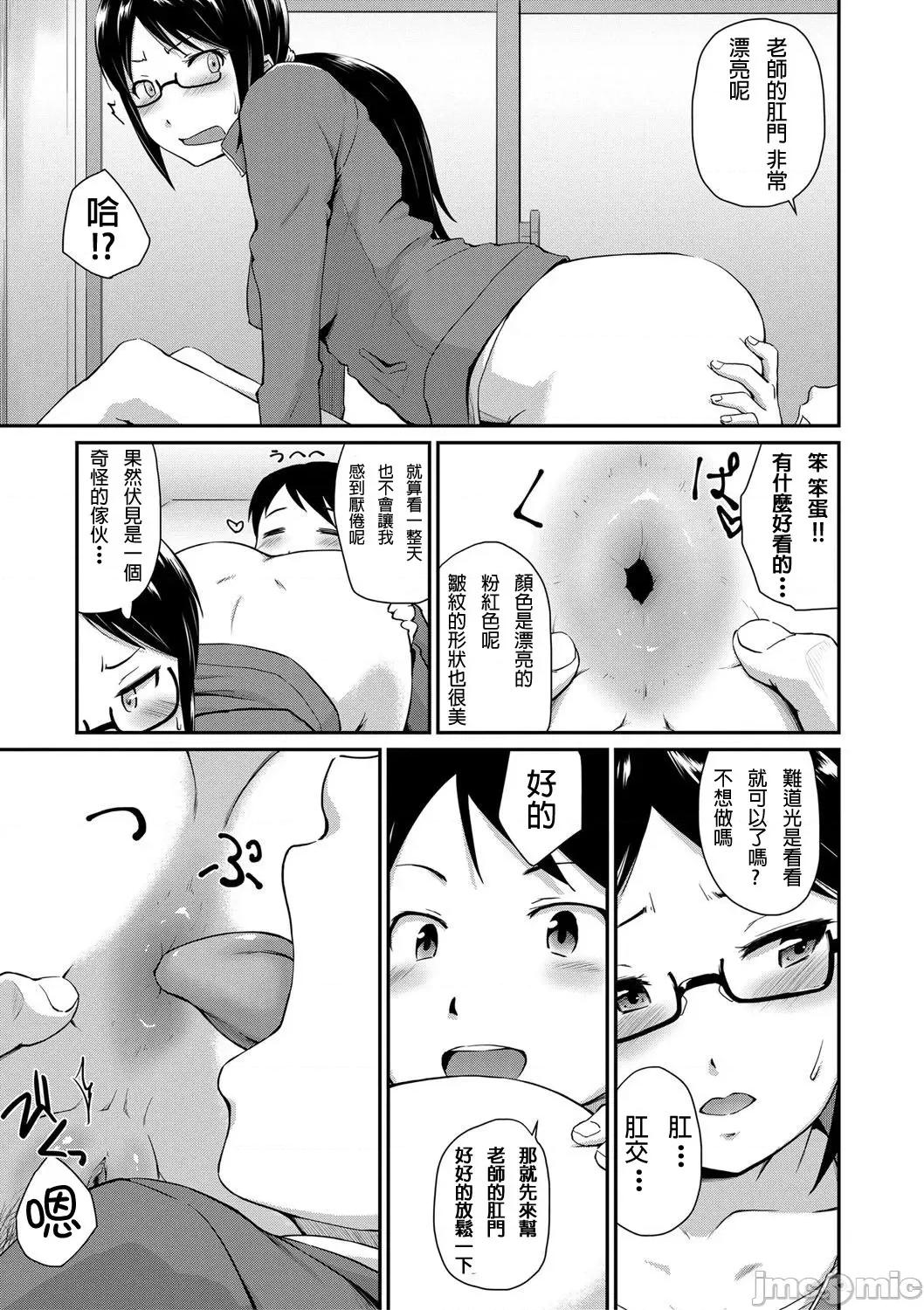 女友的妈妈 [高山千寻] 『お尻が好きです。』 5 第21页