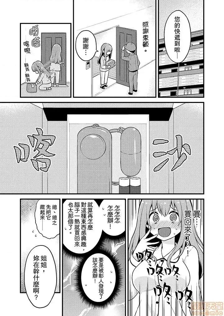 我才没有…只是被插进来就！保健体育课的『实际演示』，正在保健室床上进行中 我才没有…只是被插进来就高潮 11-20 第30页