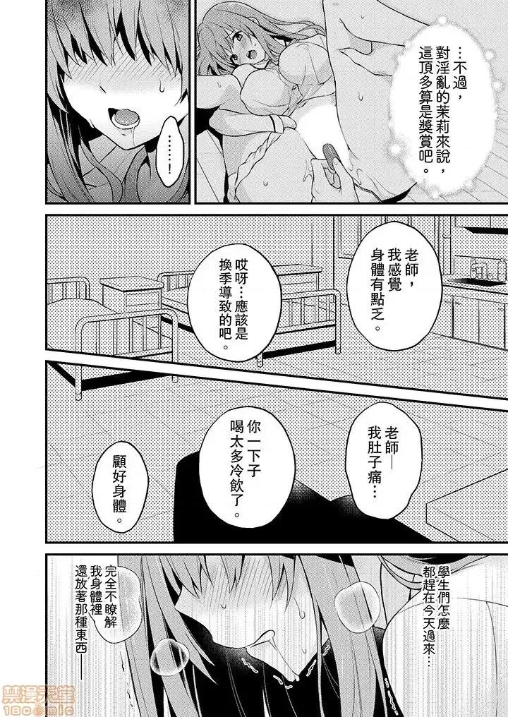 我才没有…只是被插进来就！保健体育课的『实际演示』，正在保健室床上进行中 我才没有…只是被插进来就高潮 11-20 第37页