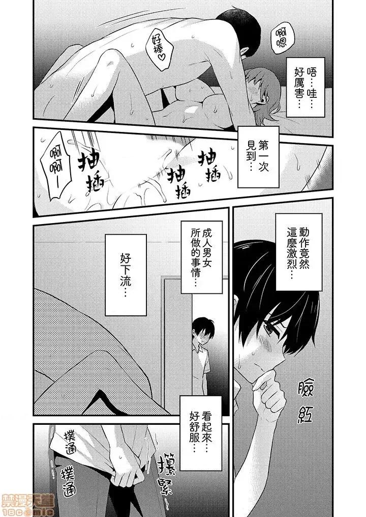 我才没有…只是被插进来就！保健体育课的『实际演示』，正在保健室床上进行中 我才没有…只是被插进来就高潮 11-20 第61页
