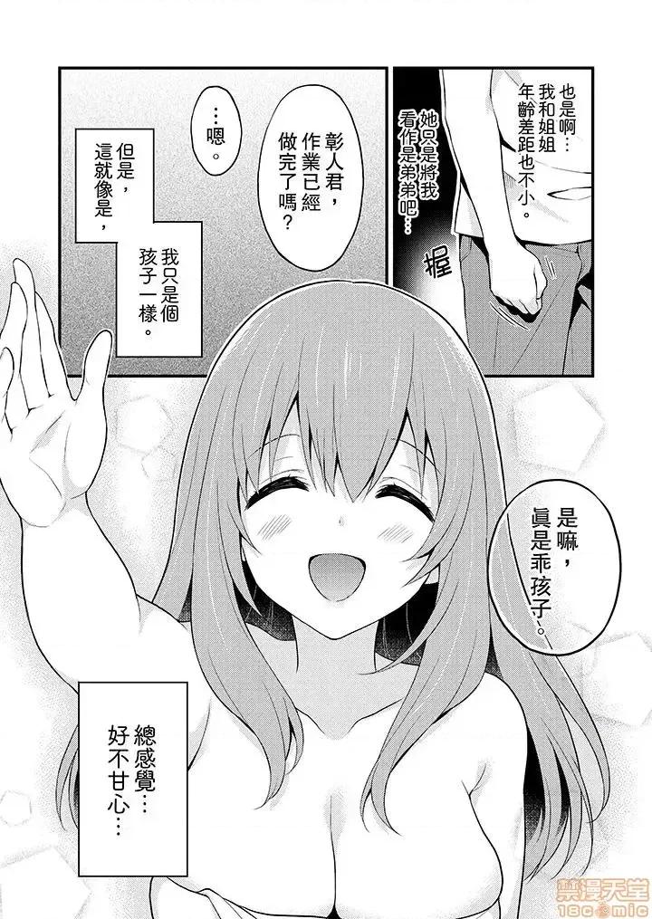 我才没有…只是被插进来就！保健体育课的『实际演示』，正在保健室床上进行中 我才没有…只是被插进来就高潮 11-20 第65页