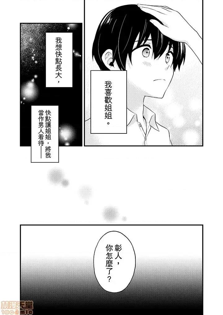我才没有…只是被插进来就！保健体育课的『实际演示』，正在保健室床上进行中 我才没有…只是被插进来就高潮 11-20 第67页