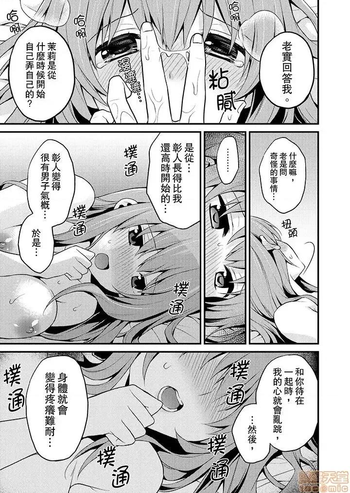 我才没有…只是被插进来就！保健体育课的『实际演示』，正在保健室床上进行中 我才没有…只是被插进来就高潮 11-20 第71页
