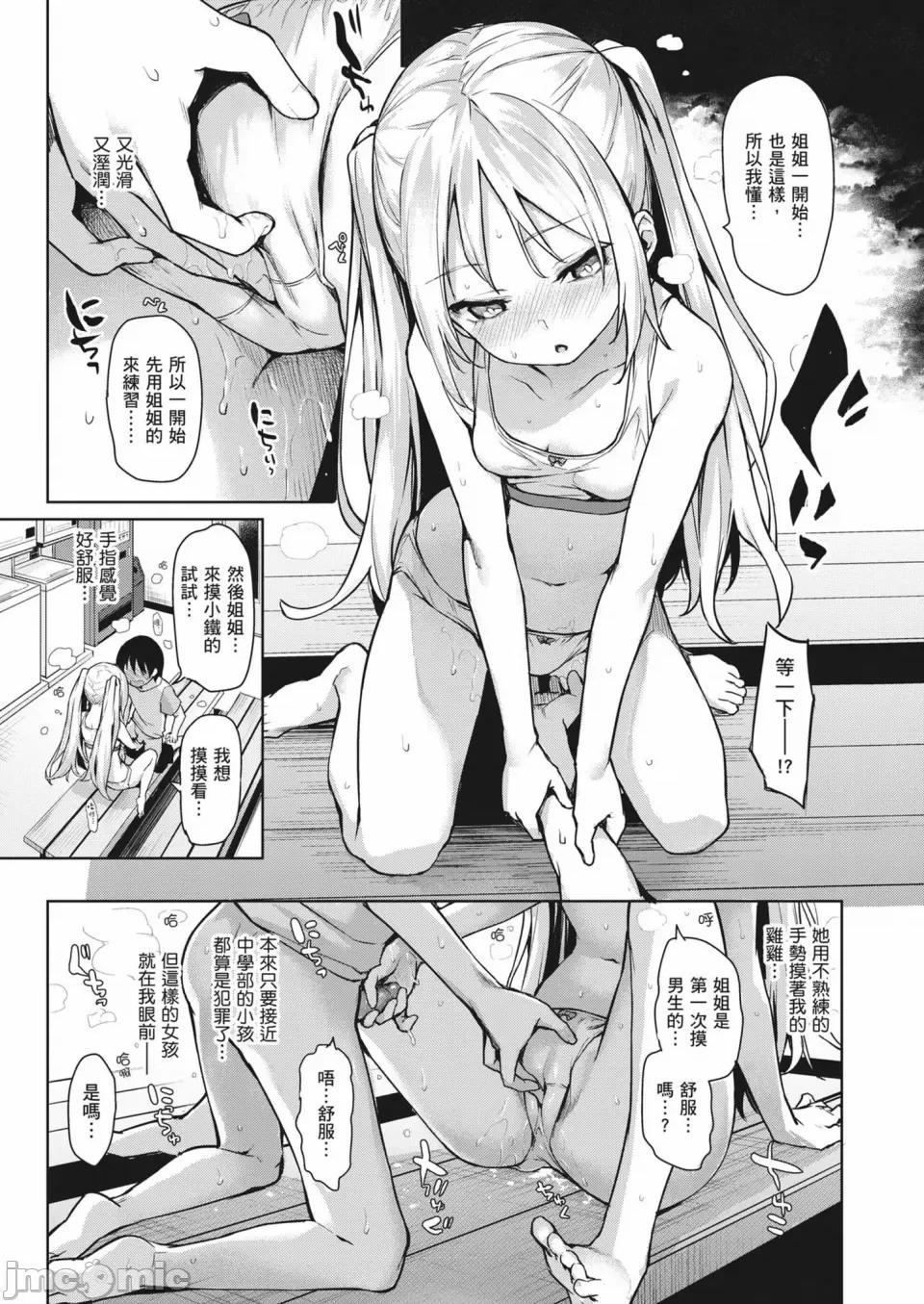 姊体验女学寮~Limited 姊体验女学寮~Limited Edition~[みちきんぐ] 姉体验女学寮～Limited Edition～ [中国翻译] [无修正] [DL版] 第77页