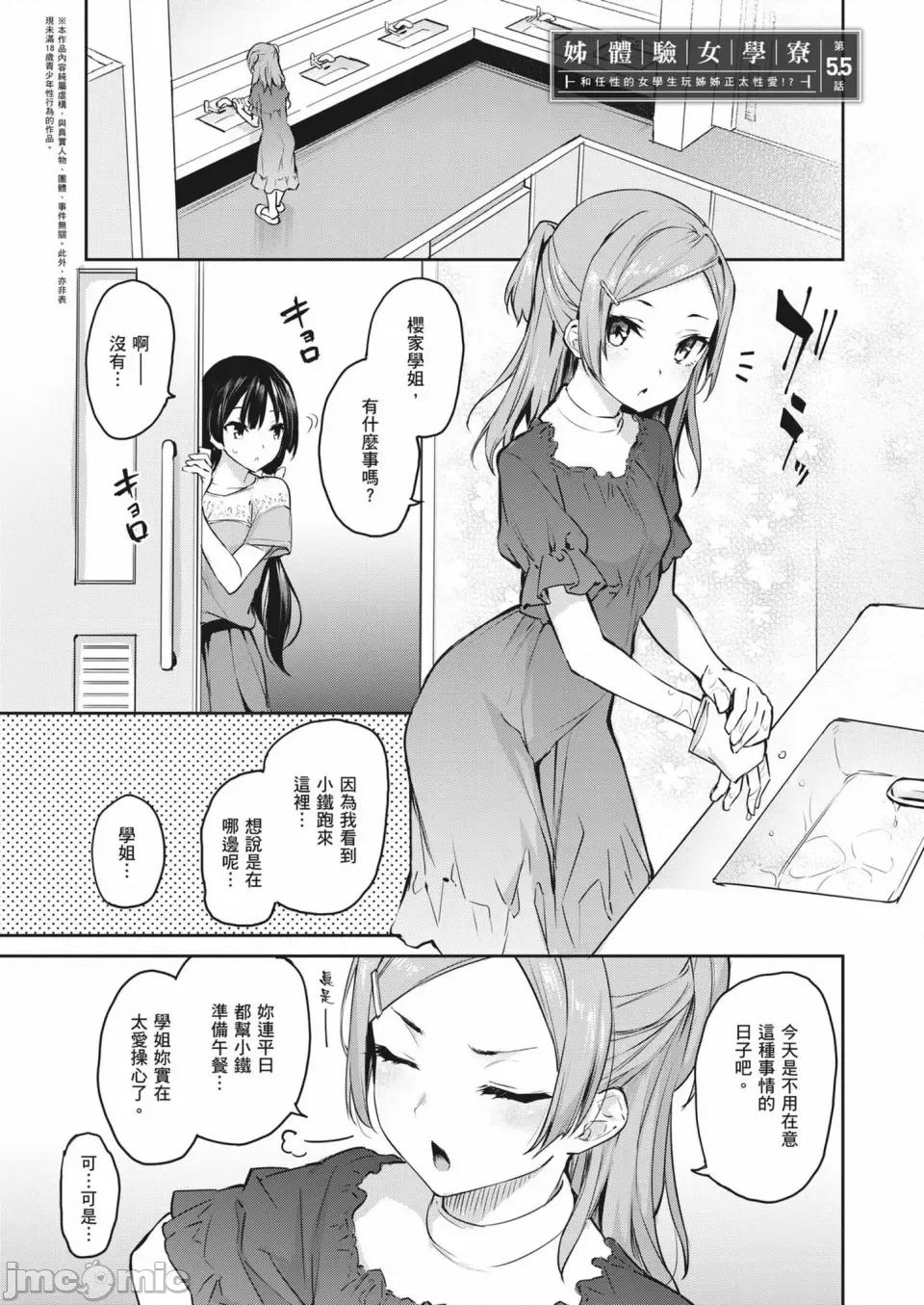 姊体验女学寮~Limited 姊体验女学寮~Limited Edition~[みちきんぐ] 姉体验女学寮～Limited Edition～ [中国翻译] [无修正] [DL版] 第141页