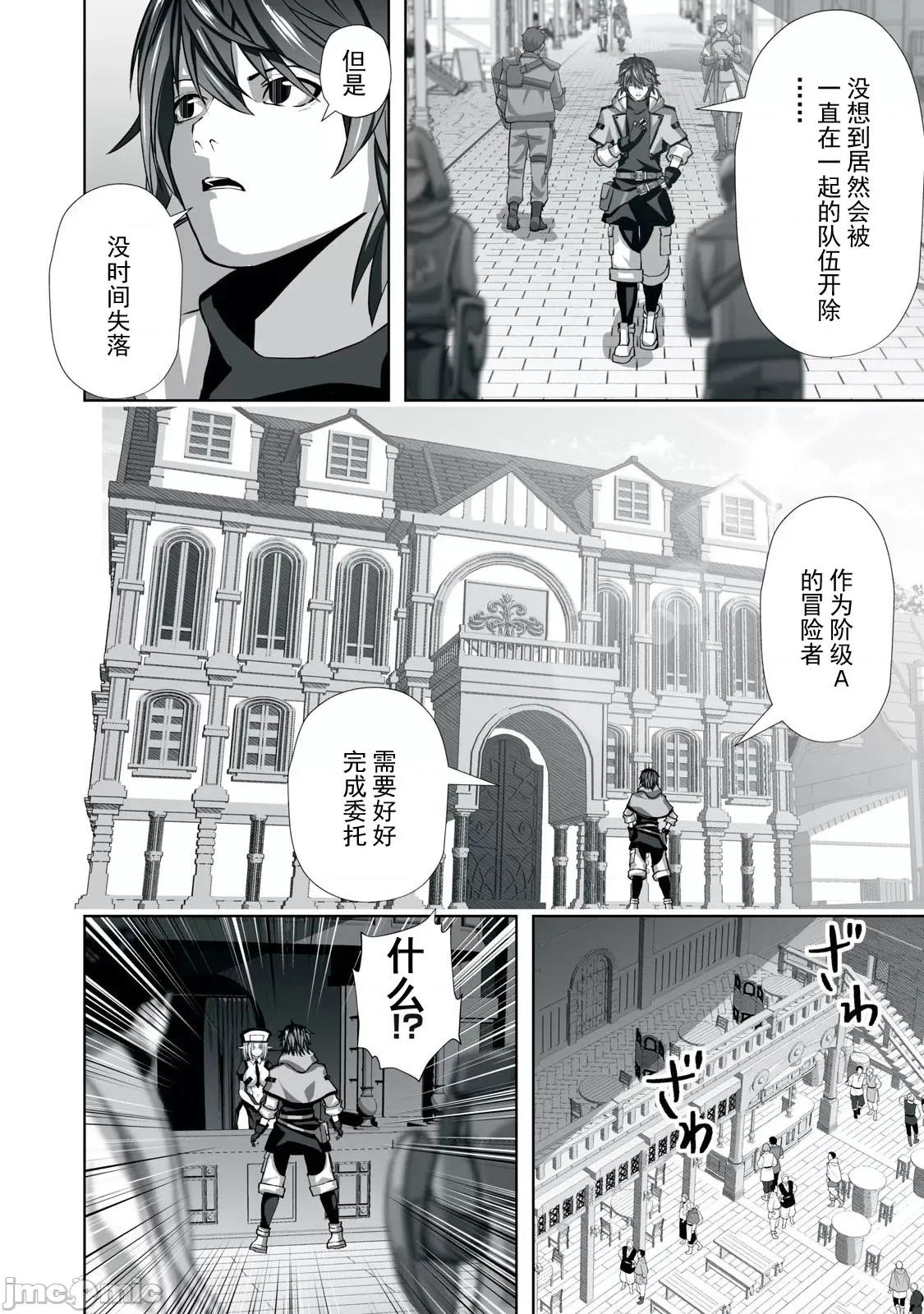 被開除的煉金術師、用成人玩具拯救世界～讓一切魔獸的男人 被開除的煉金術師、用成人玩具拯救世界～讓一切魔獸高潮的男人～ [上田勇李] 追放された錬金術師、アダルトグッズで世界を救う ～どんなモンスターでも絕對にイカせる男～ 第10页