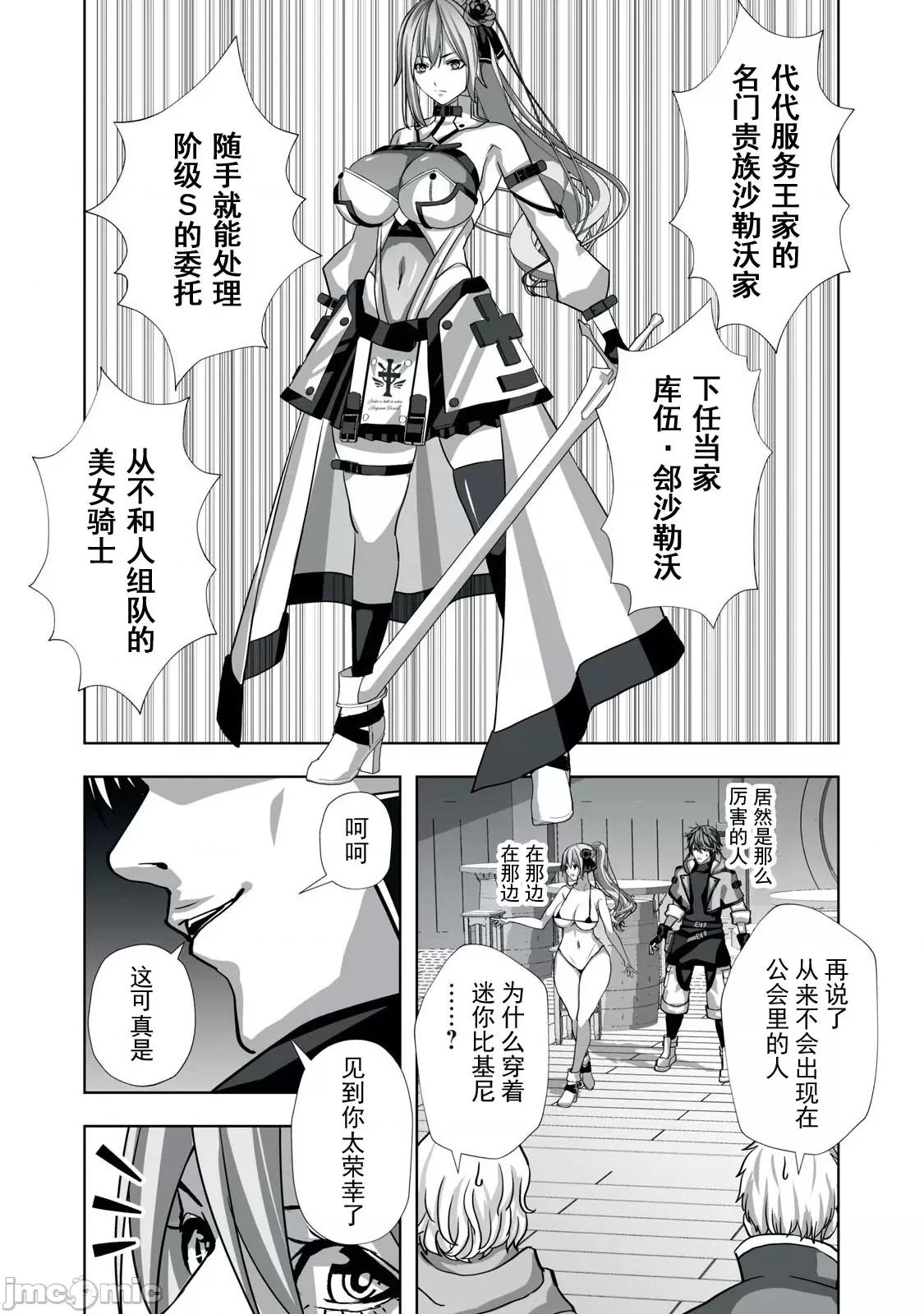 被開除的煉金術師、用成人玩具拯救世界～讓一切魔獸的男人 成人玩具拯救世界 2 第4页