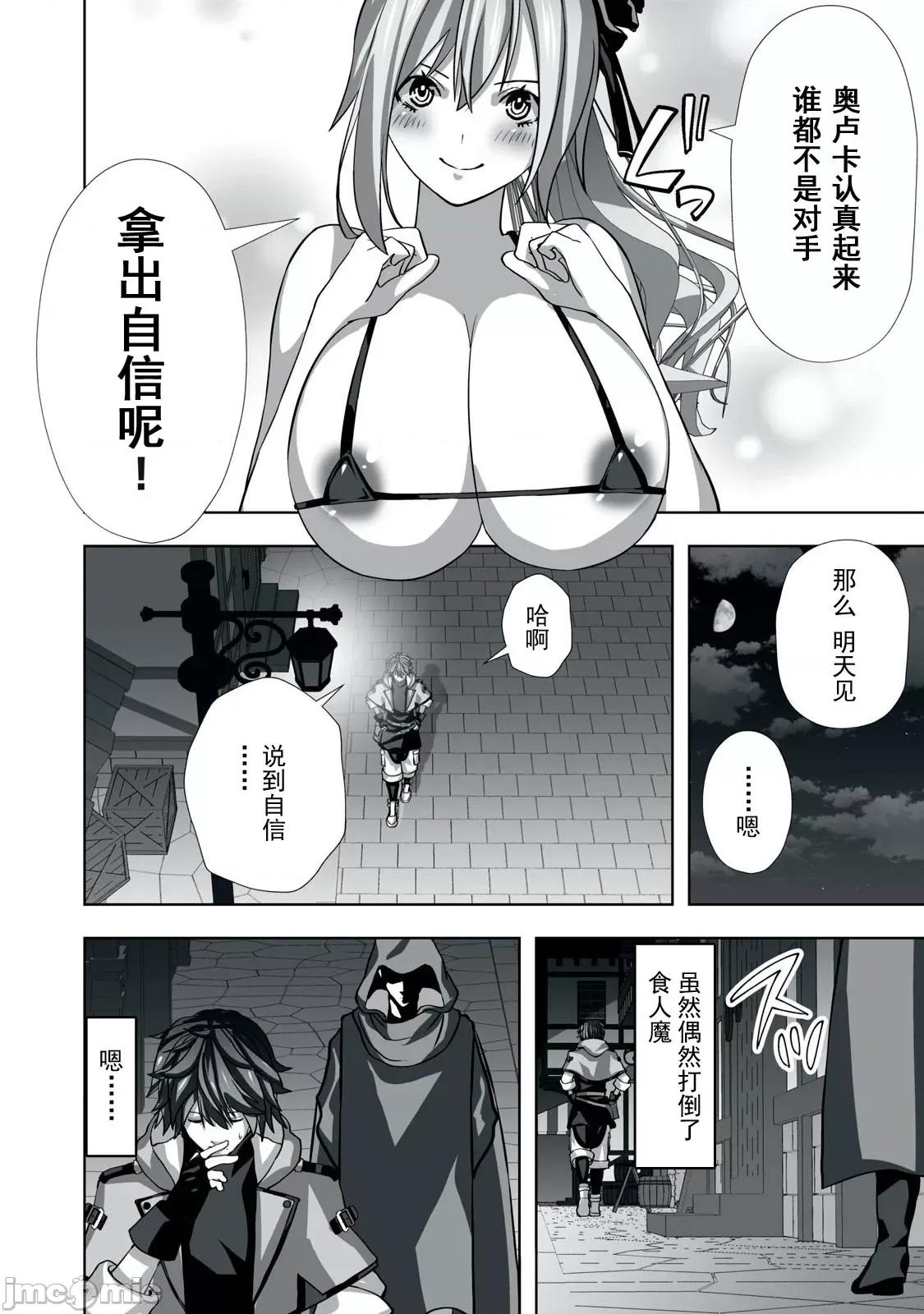 被開除的煉金術師、用成人玩具拯救世界～讓一切魔獸的男人 成人玩具拯救世界 2 第10页