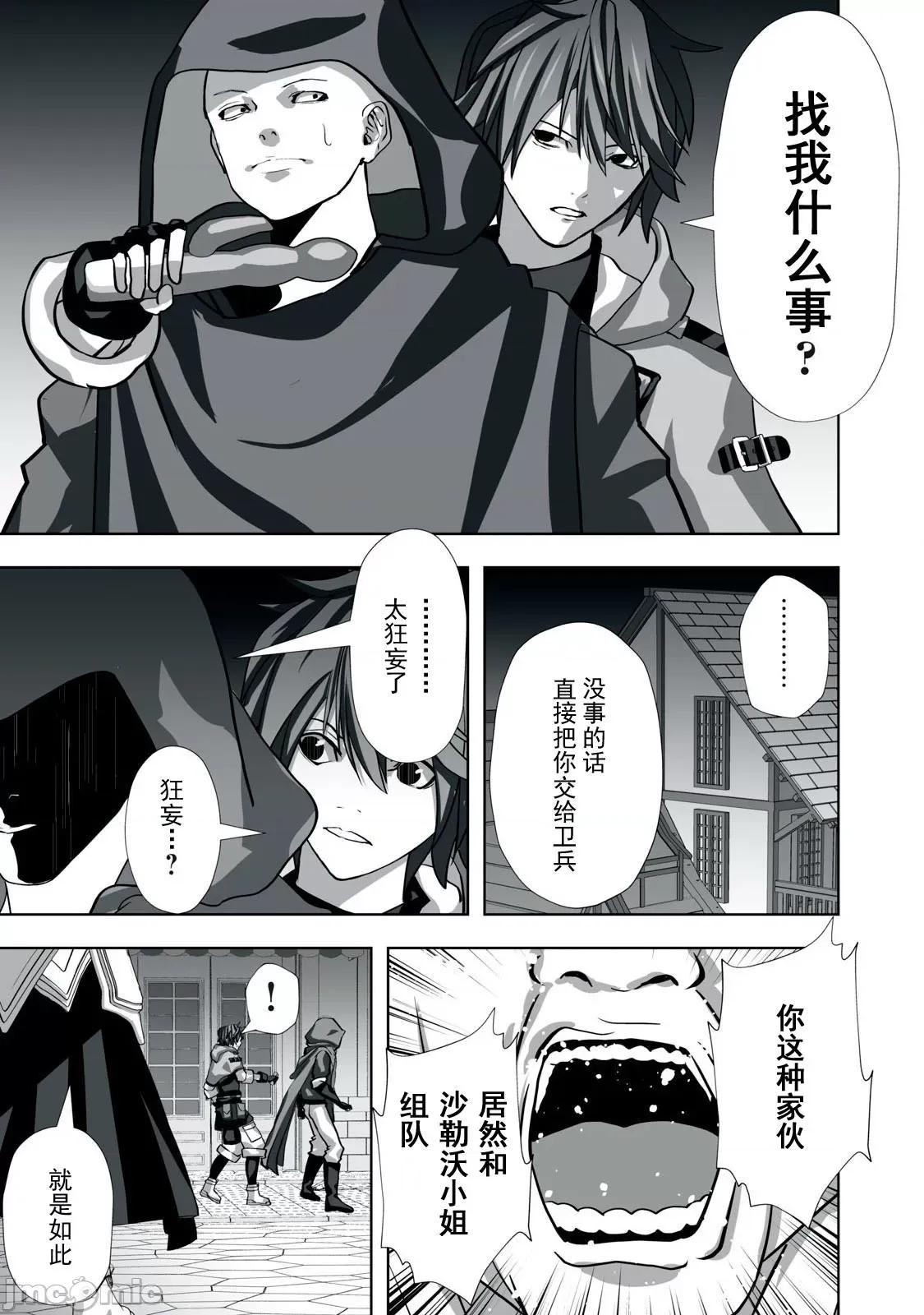 被開除的煉金術師、用成人玩具拯救世界～讓一切魔獸的男人 成人玩具拯救世界 2 第13页