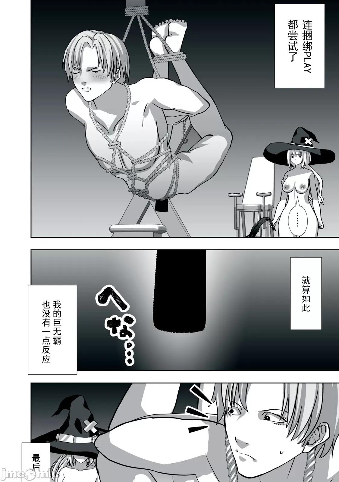 被開除的煉金術師、用成人玩具拯救世界～讓一切魔獸的男人 成人玩具拯救世界 2 第16页