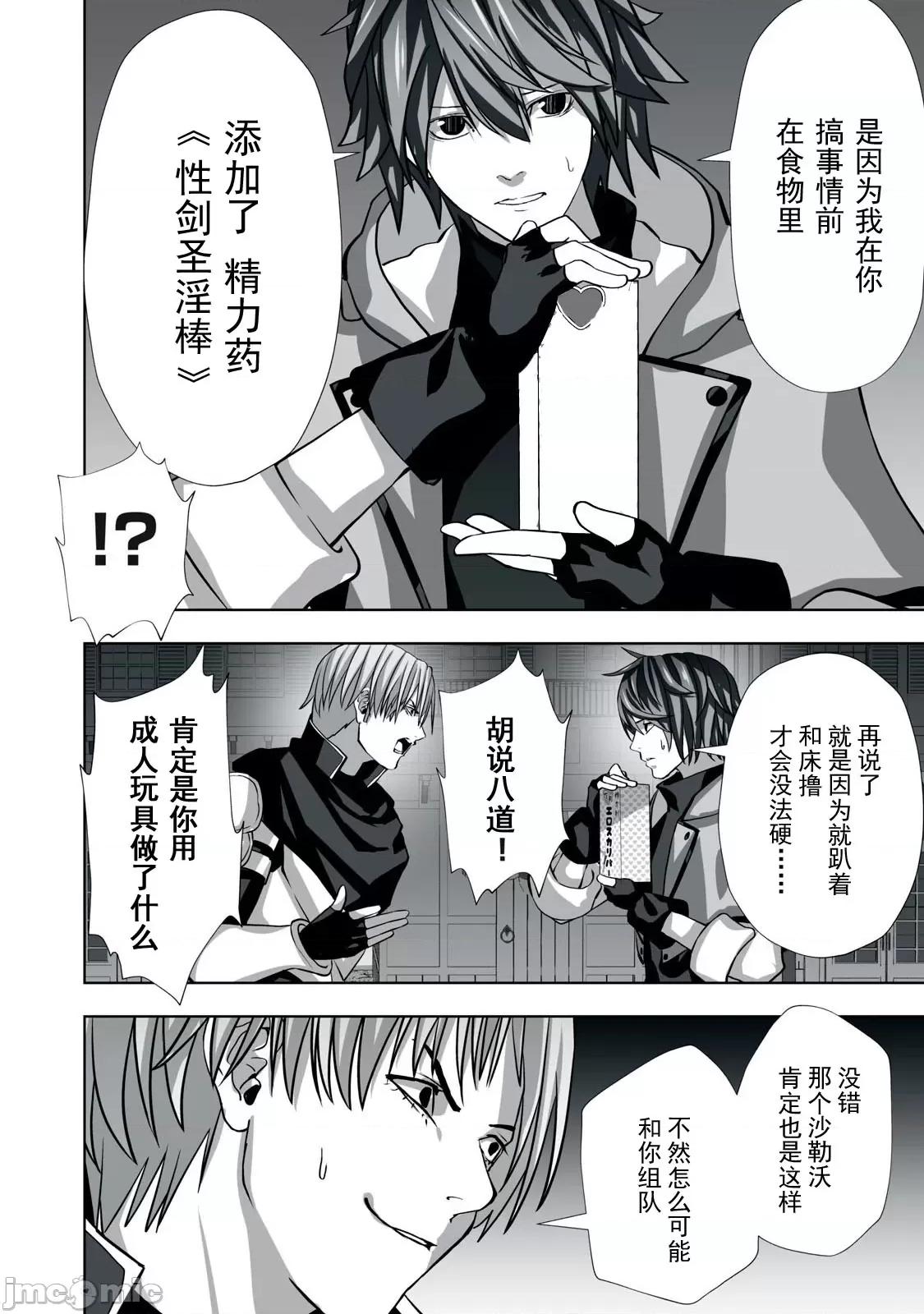被開除的煉金術師、用成人玩具拯救世界～讓一切魔獸的男人 成人玩具拯救世界 2 第18页
