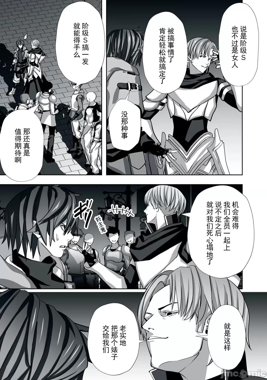 被開除的煉金術師、用成人玩具拯救世界～讓一切魔獸的男人 成人玩具拯救世界 2 第19页