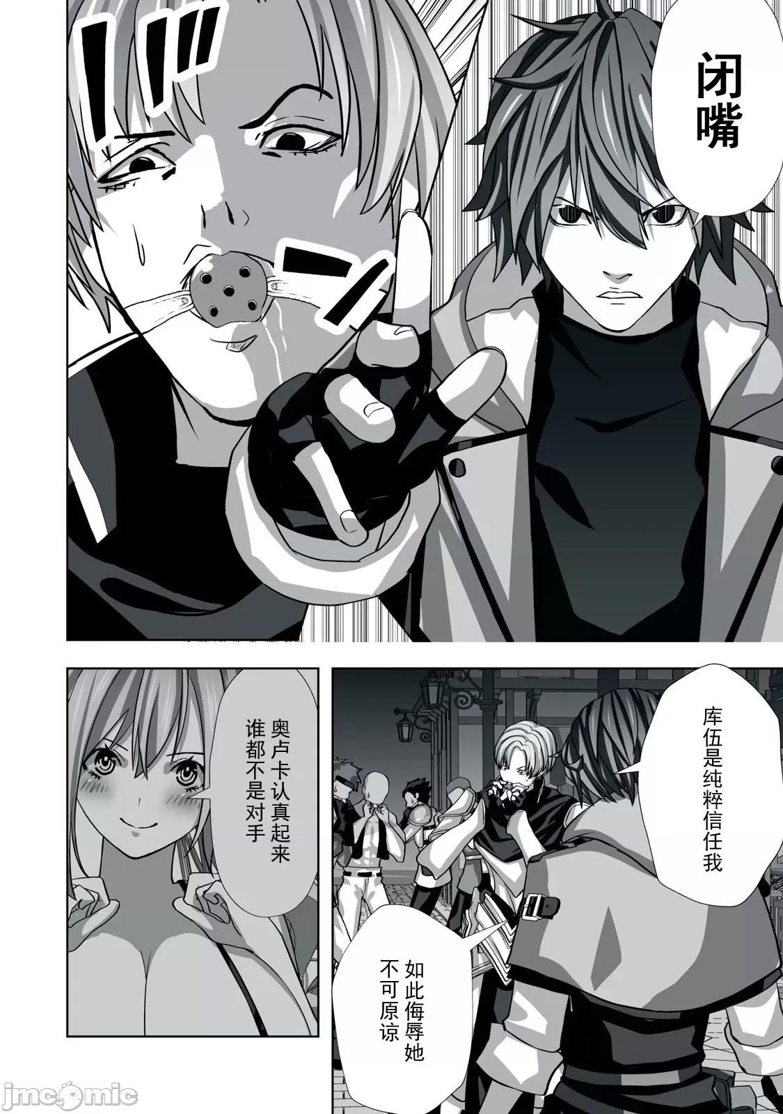 被開除的煉金術師、用成人玩具拯救世界～讓一切魔獸的男人 成人玩具拯救世界 2 第20页