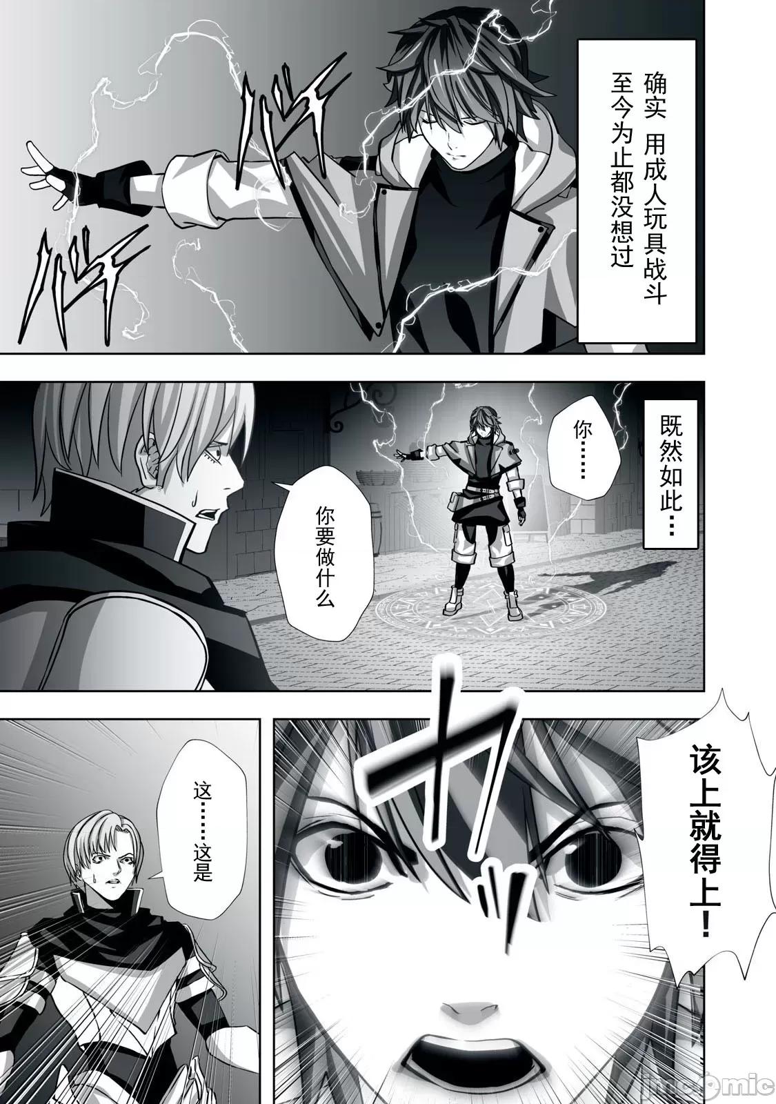 被開除的煉金術師、用成人玩具拯救世界～讓一切魔獸的男人 成人玩具拯救世界 2 第21页