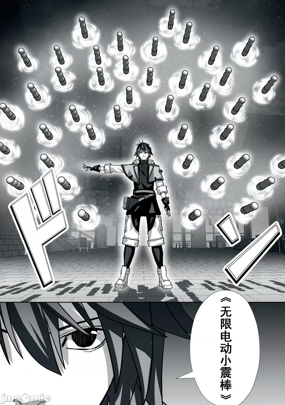 被開除的煉金術師、用成人玩具拯救世界～讓一切魔獸的男人 成人玩具拯救世界 2 第22页
