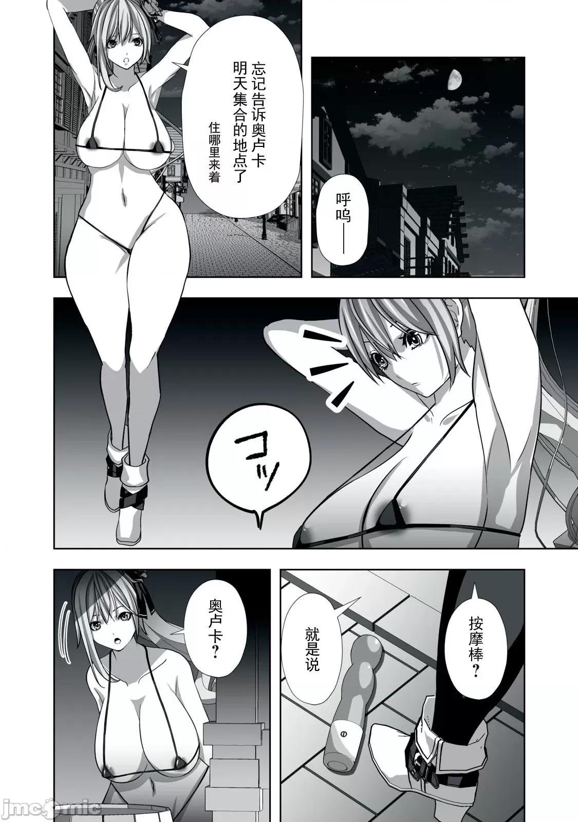 被開除的煉金術師、用成人玩具拯救世界～讓一切魔獸的男人 成人玩具拯救世界 2 第24页
