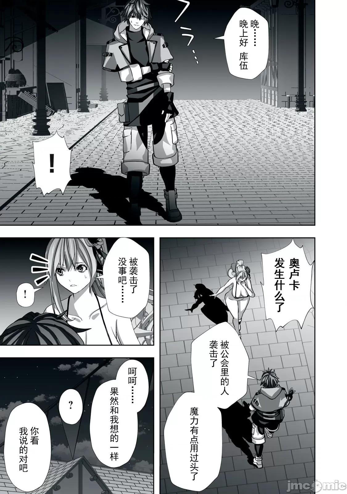 被開除的煉金術師、用成人玩具拯救世界～讓一切魔獸的男人 成人玩具拯救世界 2 第25页