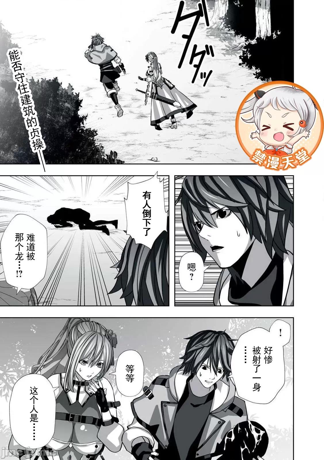 被開除的煉金術師、用成人玩具拯救世界～讓一切魔獸的男人 成人玩具拯救世界03 第2页