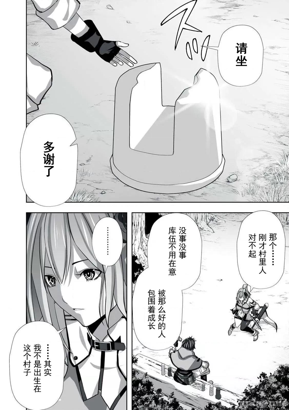 被開除的煉金術師、用成人玩具拯救世界～讓一切魔獸的男人 成人玩具拯救世界03 第13页