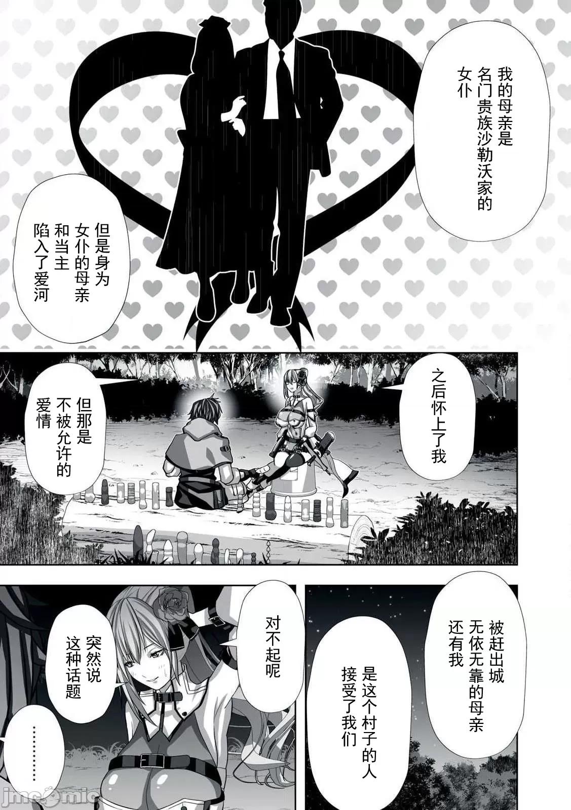 被開除的煉金術師、用成人玩具拯救世界～讓一切魔獸的男人 成人玩具拯救世界03 第14页