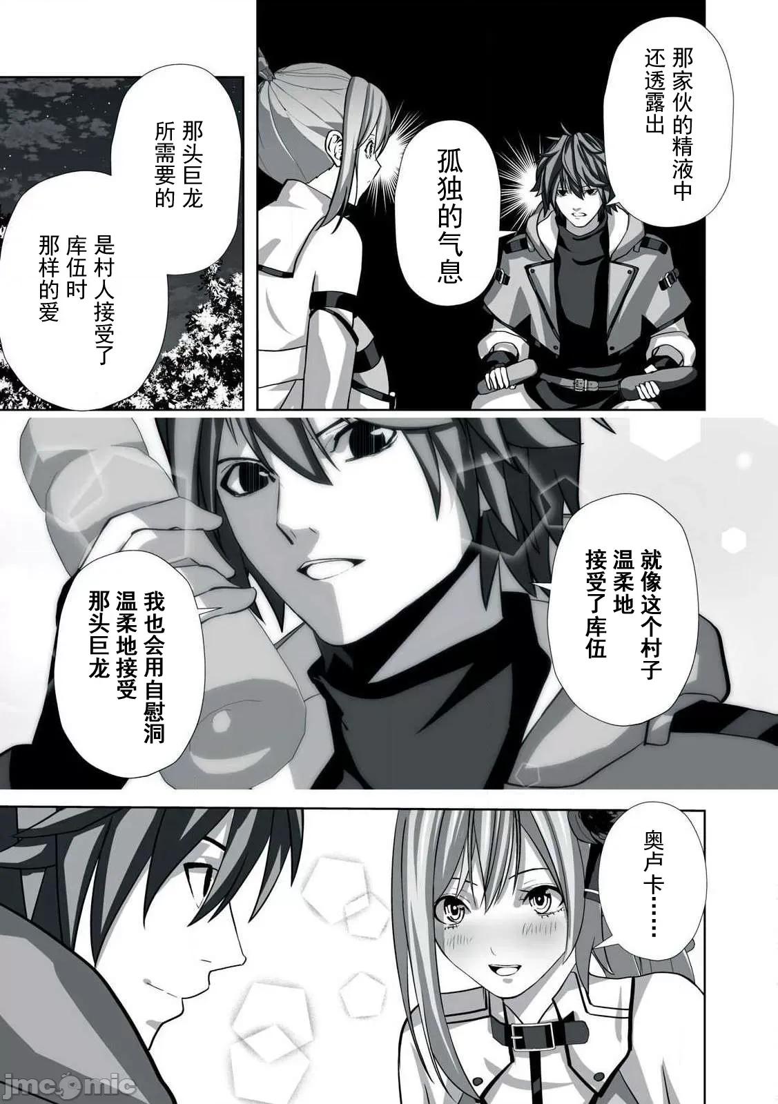 被開除的煉金術師、用成人玩具拯救世界～讓一切魔獸的男人 成人玩具拯救世界03 第16页