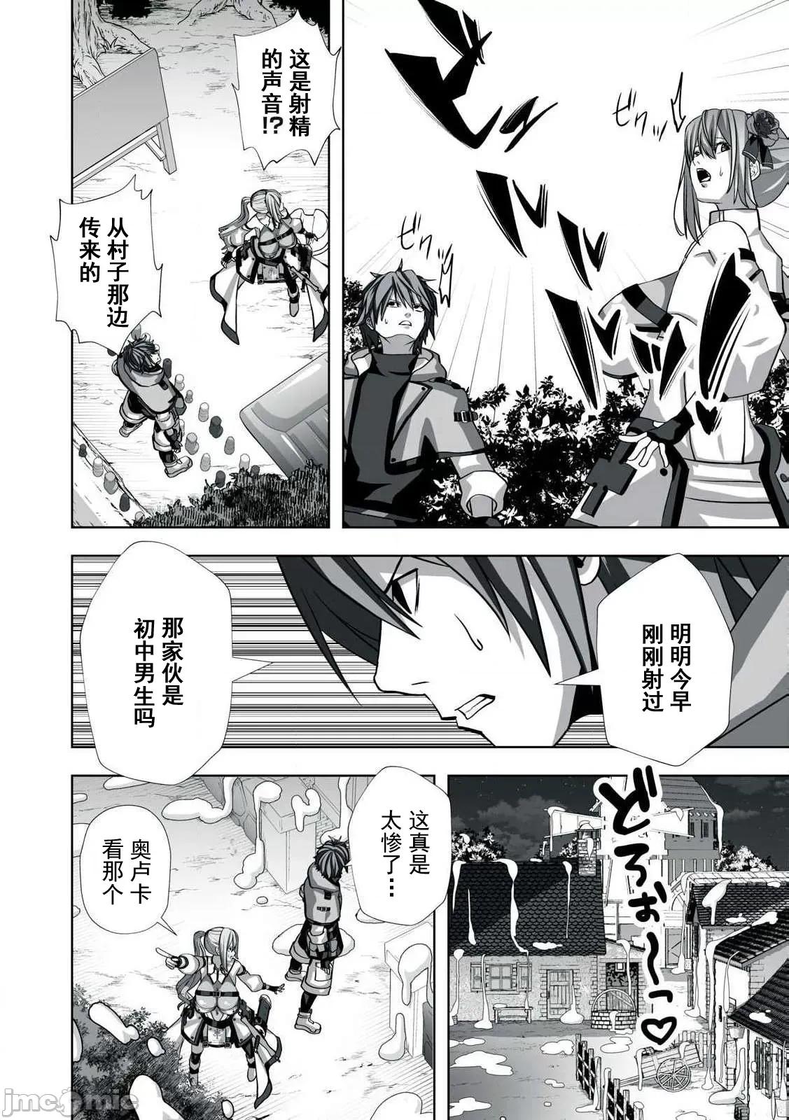 被開除的煉金術師、用成人玩具拯救世界～讓一切魔獸的男人 成人玩具拯救世界03 第17页