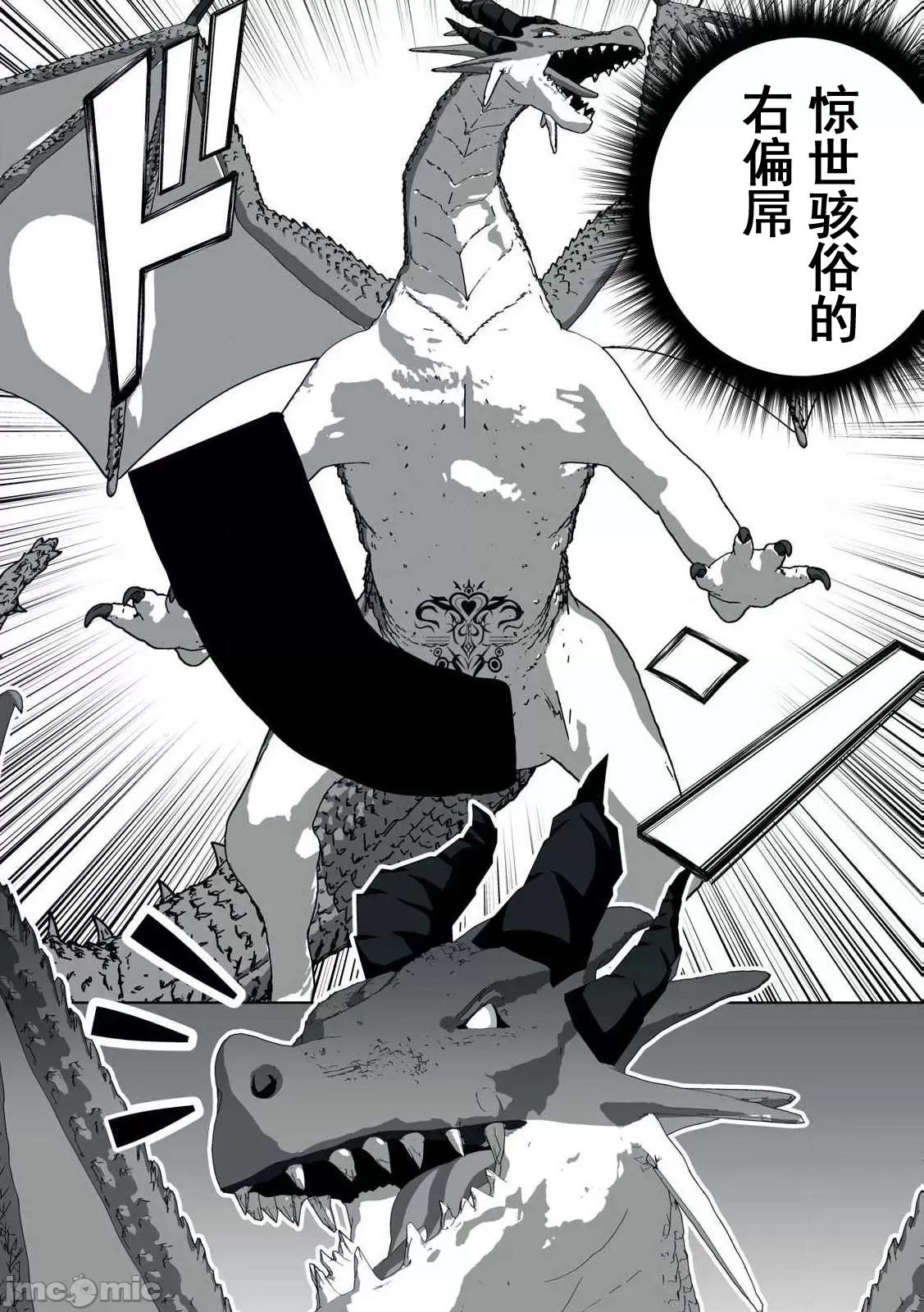 被開除的煉金術師、用成人玩具拯救世界～讓一切魔獸的男人 成人玩具拯救世界03 第19页