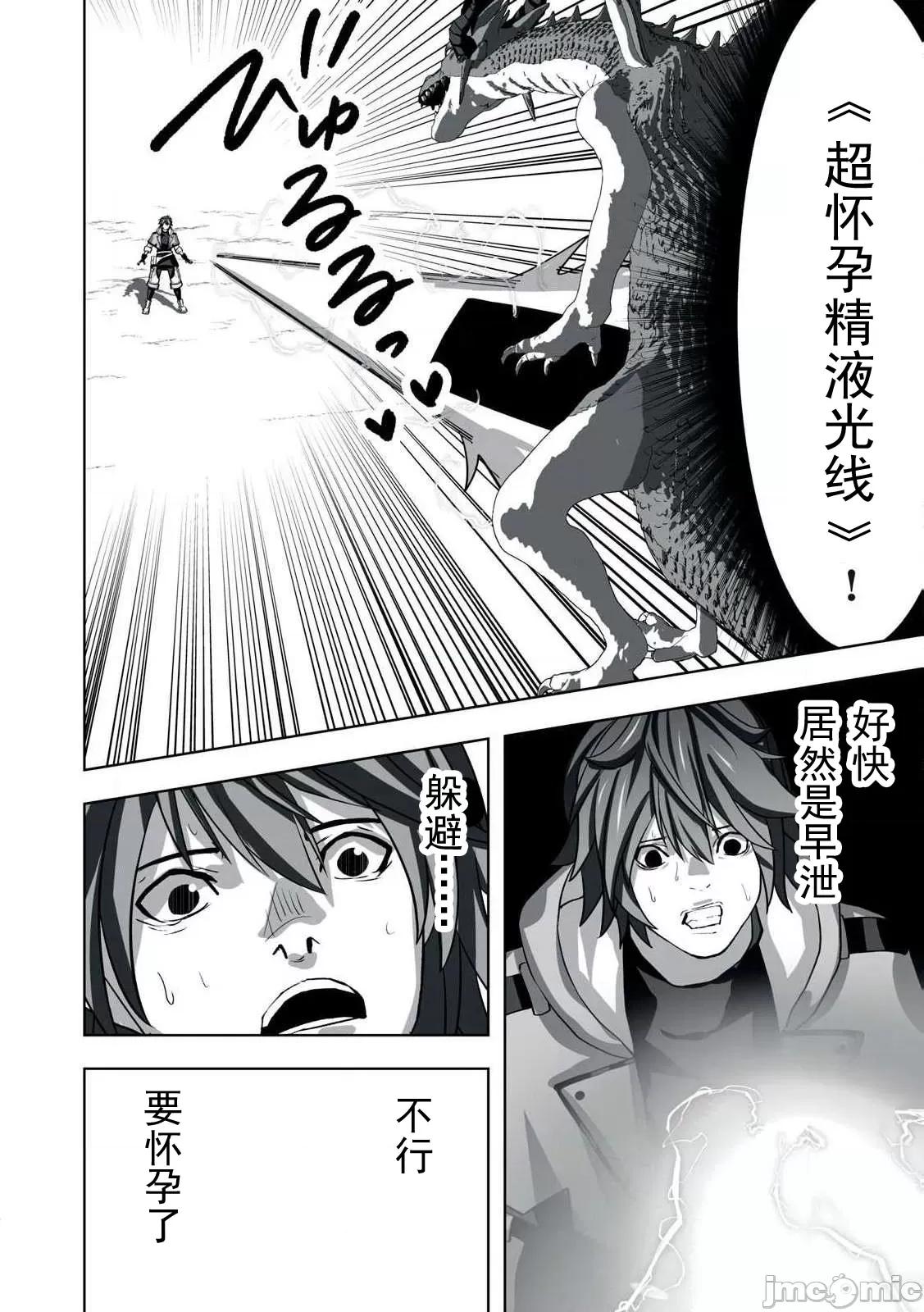 被開除的煉金術師、用成人玩具拯救世界～讓一切魔獸的男人 成人玩具拯救世界03 第21页
