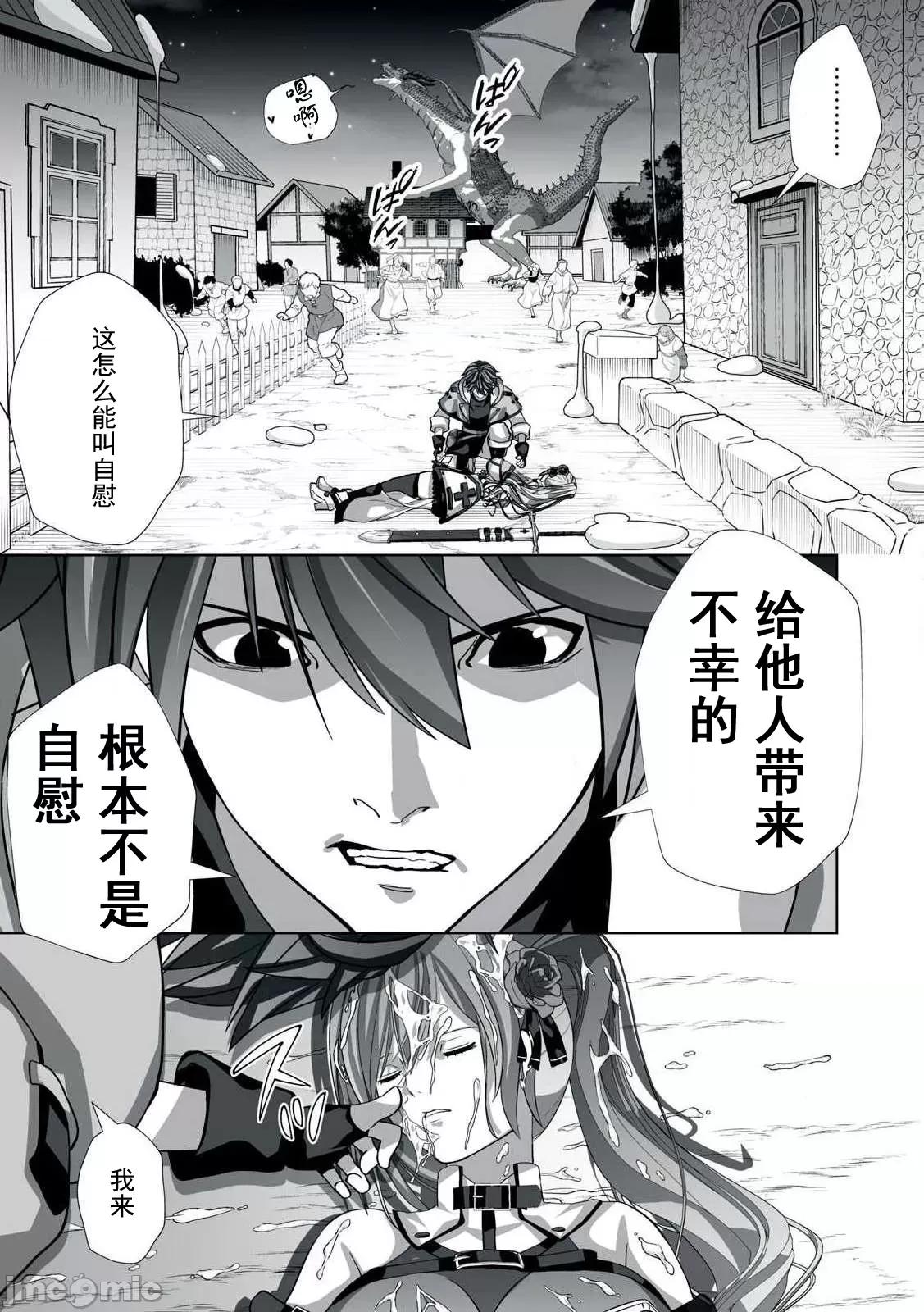 被開除的煉金術師、用成人玩具拯救世界～讓一切魔獸的男人 成人玩具拯救世界03 第24页
