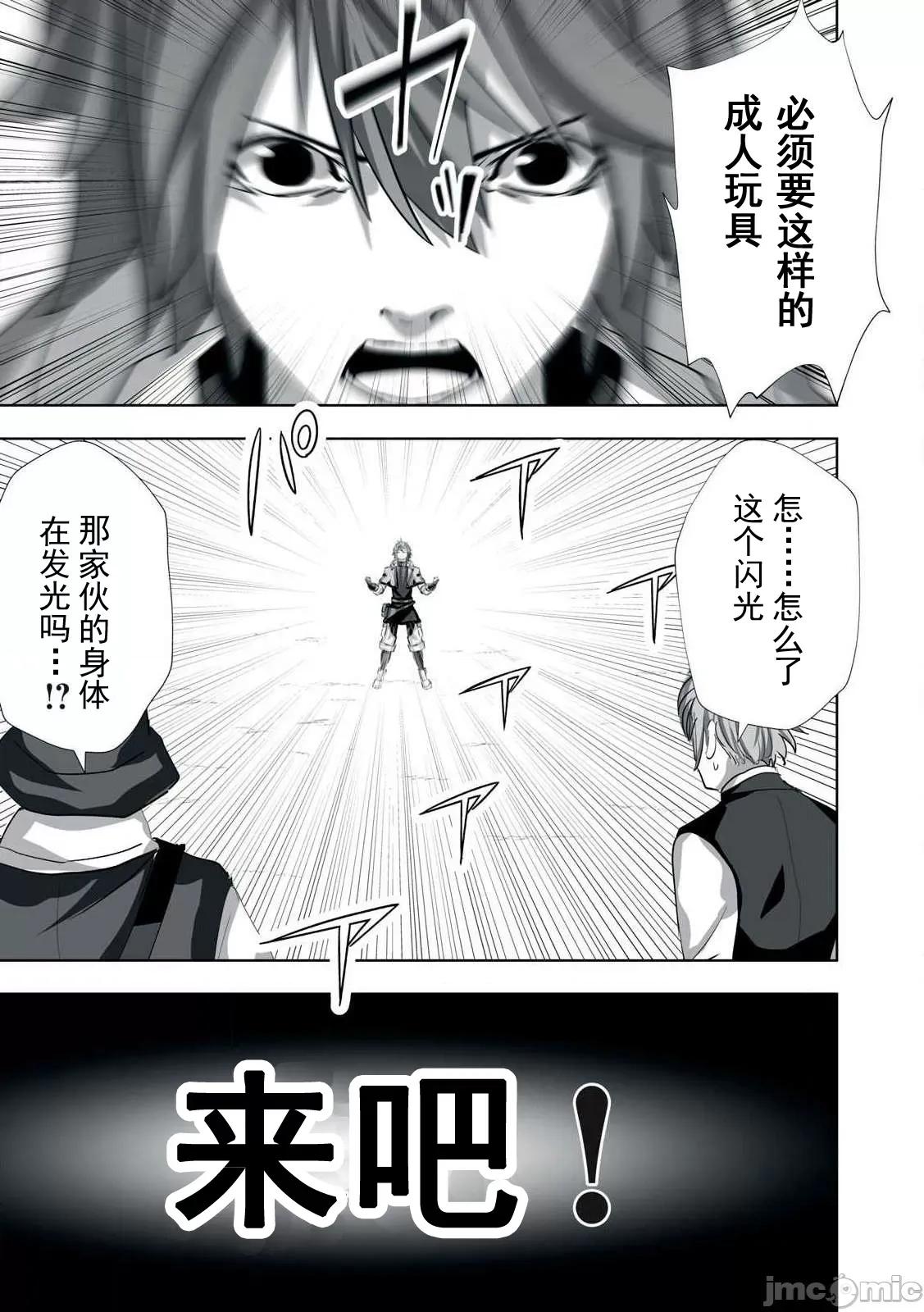 被開除的煉金術師、用成人玩具拯救世界～讓一切魔獸的男人 成人玩具拯救世界03 第26页