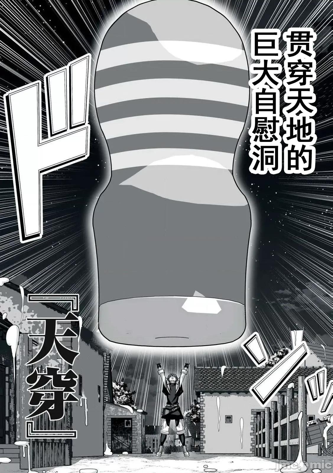 被開除的煉金術師、用成人玩具拯救世界～讓一切魔獸的男人 成人玩具拯救世界03 第27页