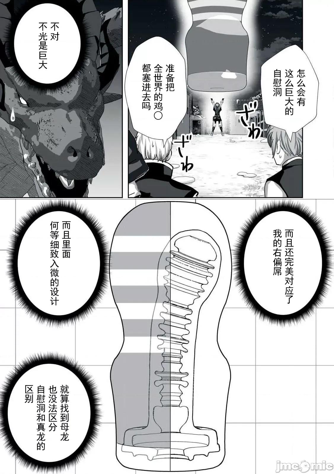被開除的煉金術師、用成人玩具拯救世界～讓一切魔獸的男人 成人玩具拯救世界03 第28页
