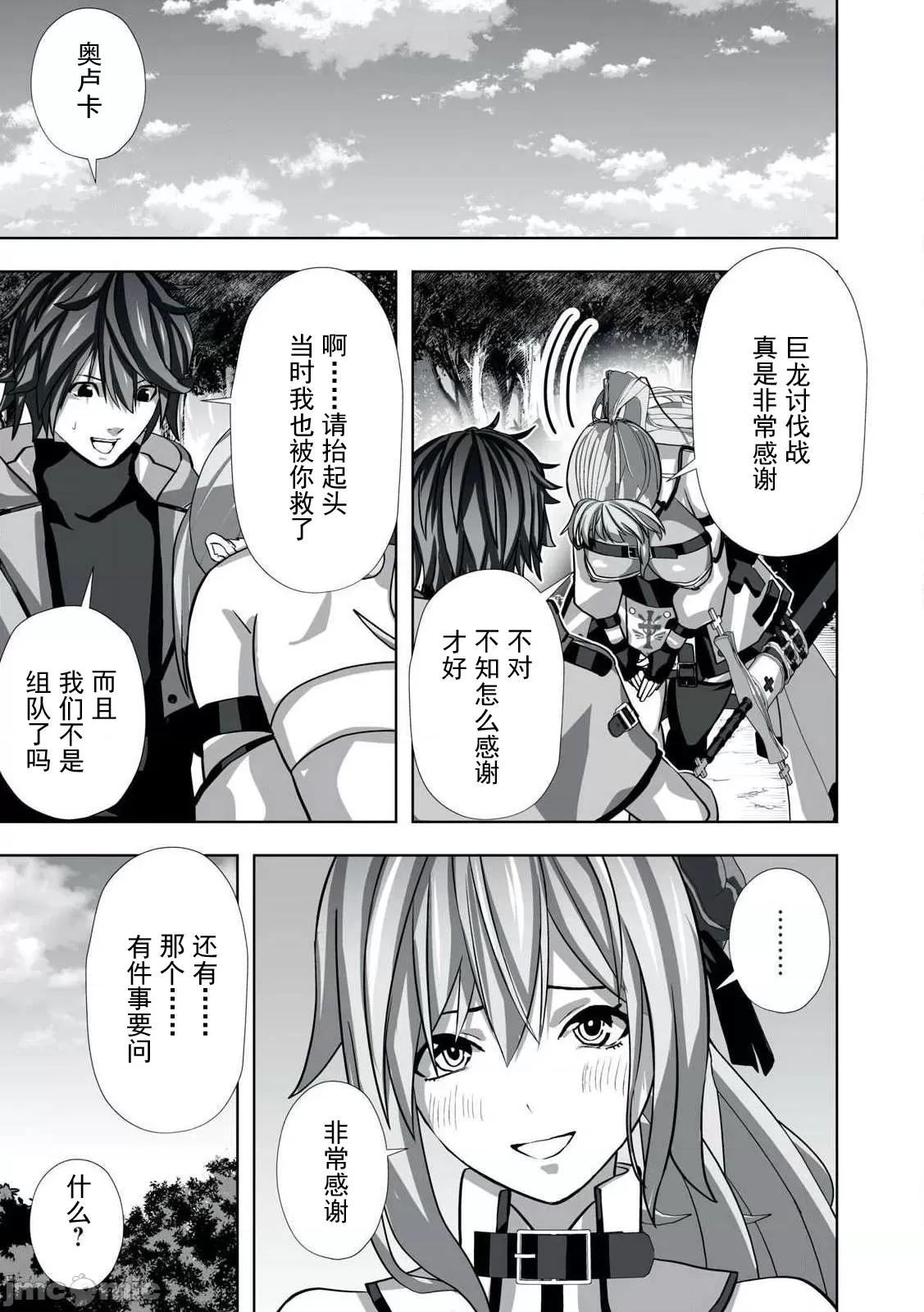 被開除的煉金術師、用成人玩具拯救世界～讓一切魔獸的男人 成人玩具拯救世界03 第36页