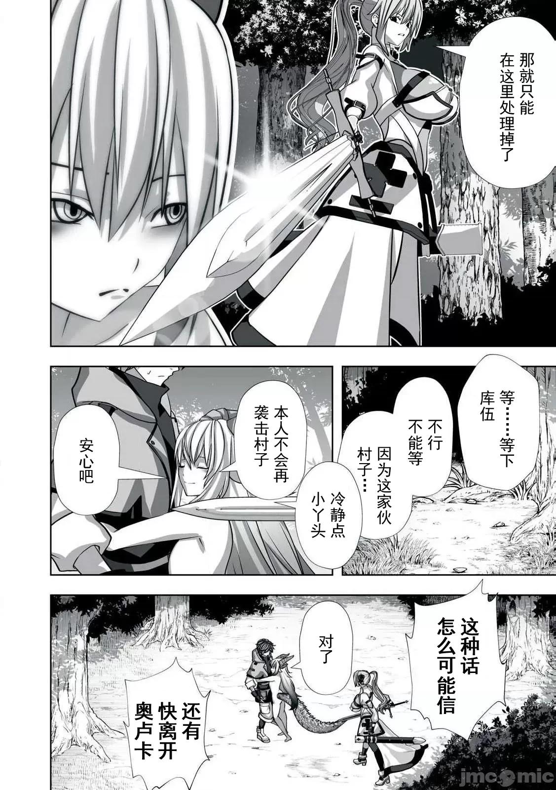 被開除的煉金術師、用成人玩具拯救世界～讓一切魔獸的男人 成人玩具拯救世界03 第39页