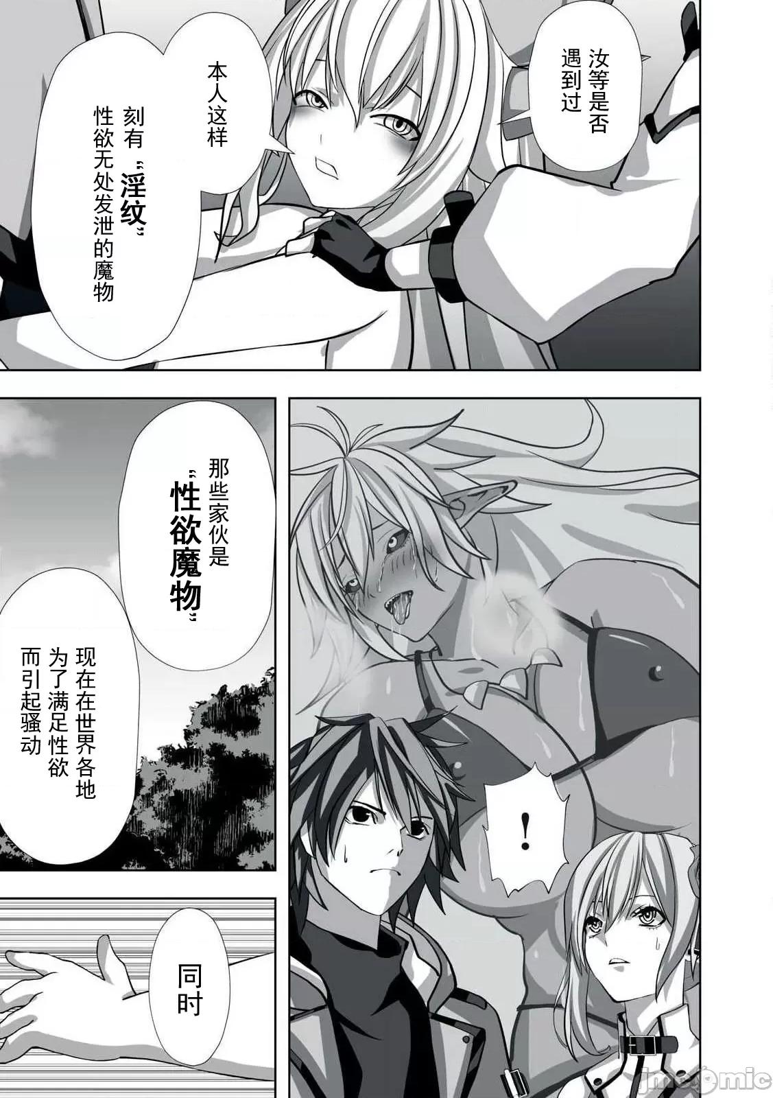 被開除的煉金術師、用成人玩具拯救世界～讓一切魔獸的男人 成人玩具拯救世界03 第40页