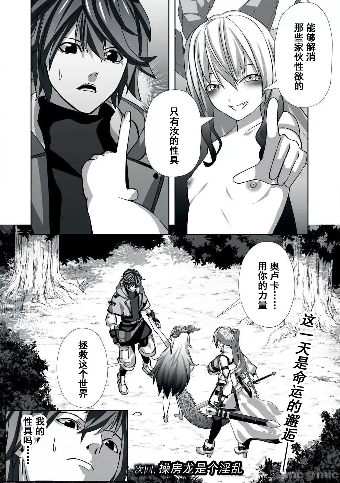 被開除的煉金術師、用成人玩具拯救世界～讓一切魔獸的男人 成人玩具拯救世界03 第41页