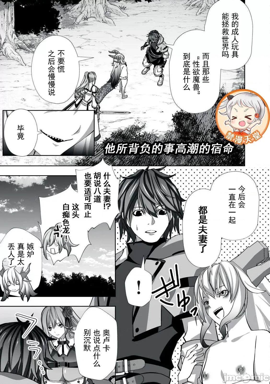 被開除的煉金術師、用成人玩具拯救世界～讓一切魔獸的男人 成人玩具04 第1页