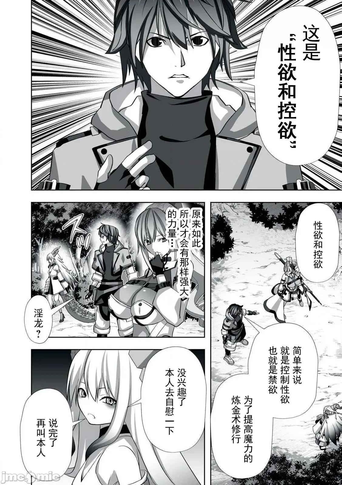 被開除的煉金術師、用成人玩具拯救世界～讓一切魔獸的男人 成人玩具04 第14页