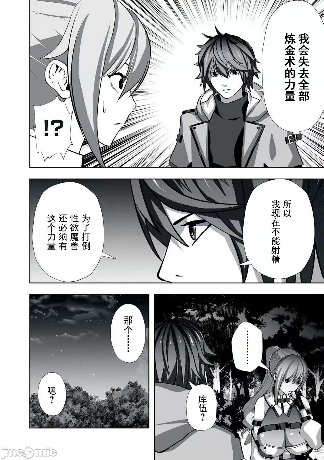 被開除的煉金術師、用成人玩具拯救世界～讓一切魔獸的男人 成人玩具04 第16页