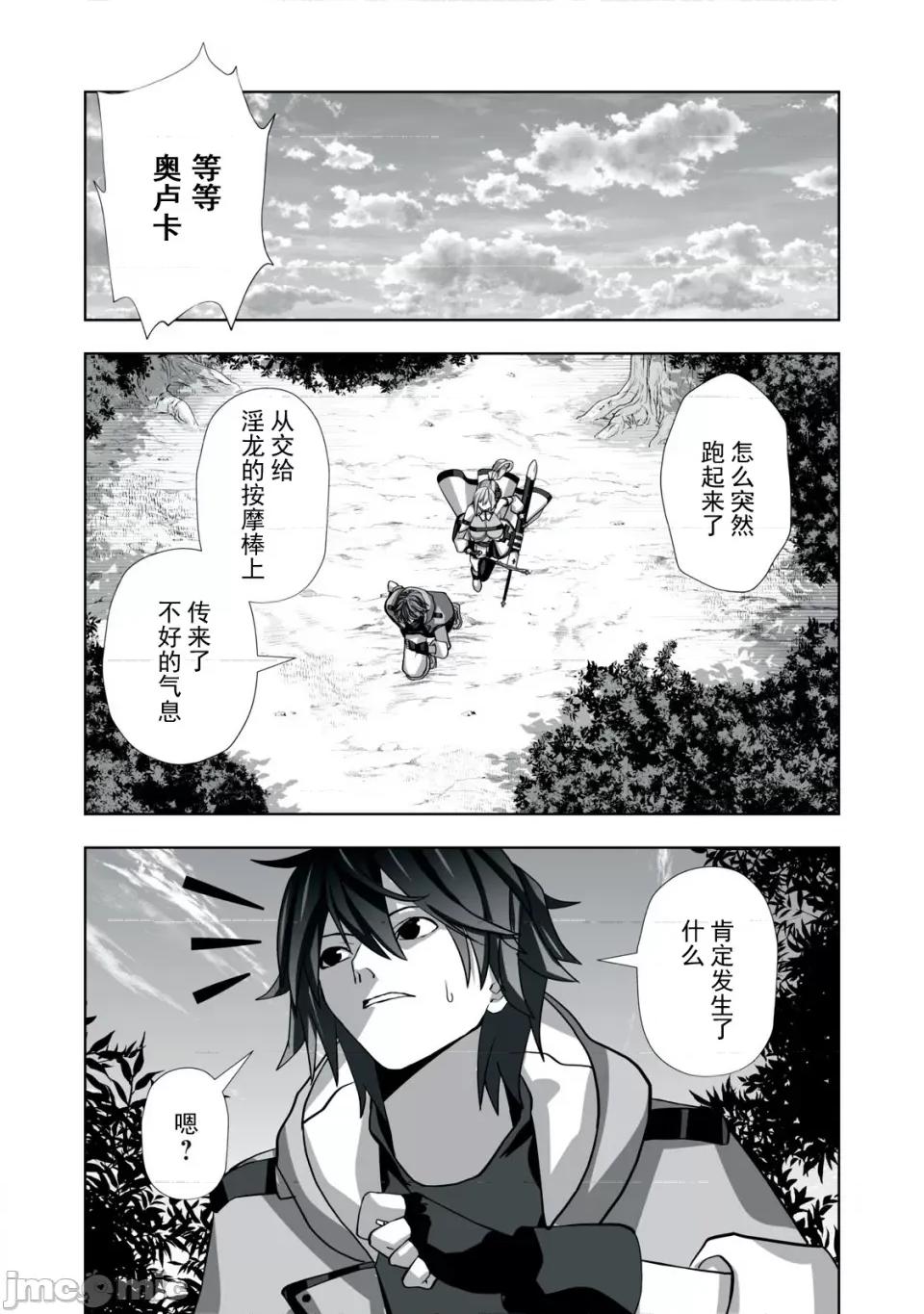 被開除的煉金術師、用成人玩具拯救世界～讓一切魔獸的男人 成人玩具05 第3页