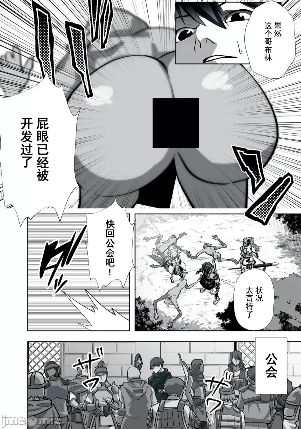 被開除的煉金術師、用成人玩具拯救世界～讓一切魔獸的男人 成人玩具05 第7页
