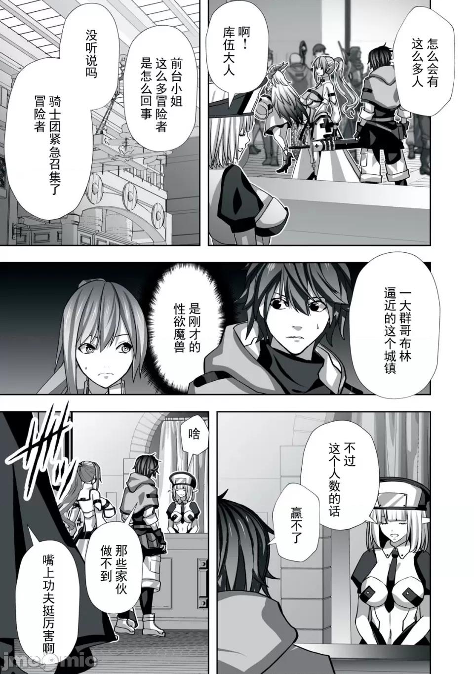 被開除的煉金術師、用成人玩具拯救世界～讓一切魔獸的男人 成人玩具05 第8页