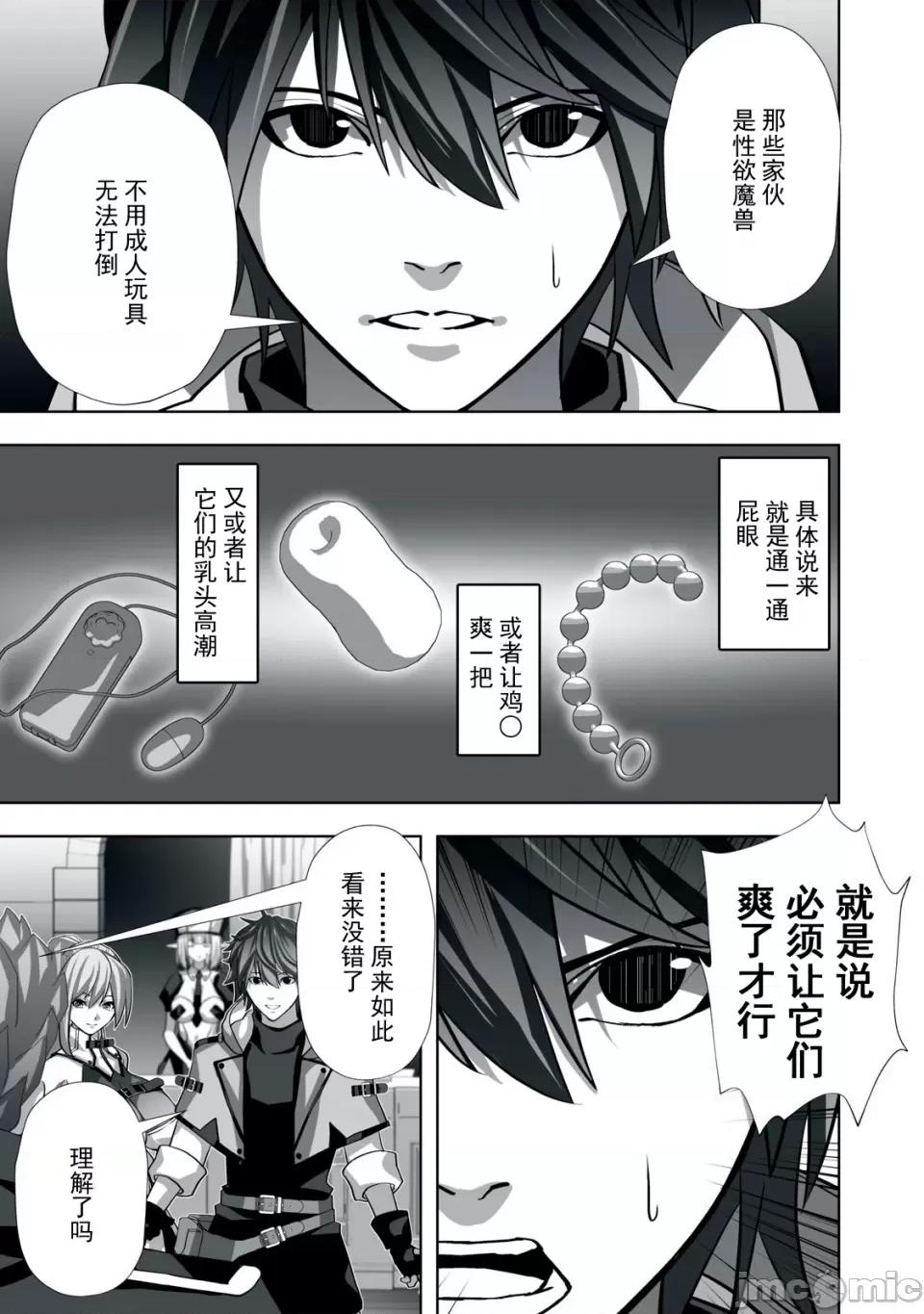 被開除的煉金術師、用成人玩具拯救世界～讓一切魔獸的男人 成人玩具05 第10页