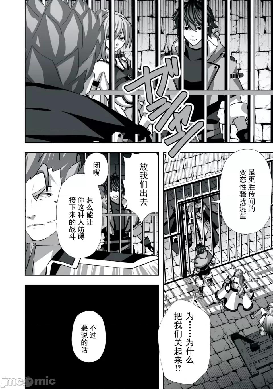 被開除的煉金術師、用成人玩具拯救世界～讓一切魔獸的男人 成人玩具05 第11页