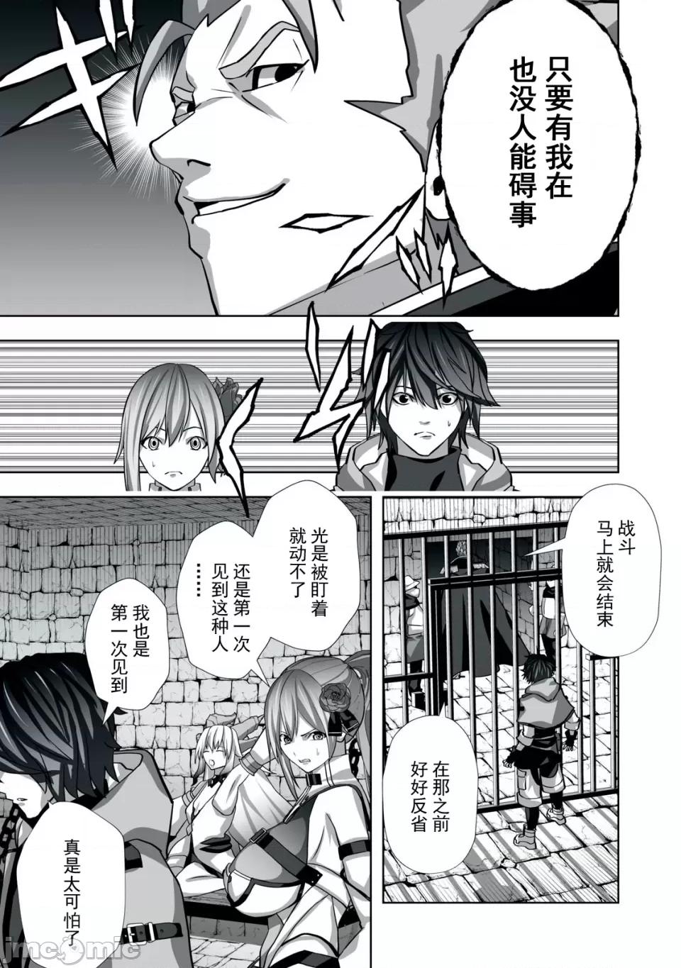 被開除的煉金術師、用成人玩具拯救世界～讓一切魔獸的男人 成人玩具05 第12页